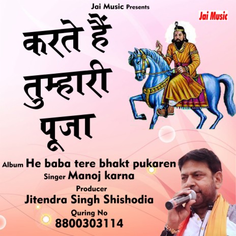 Karte hein tumhari pooja | Boomplay Music