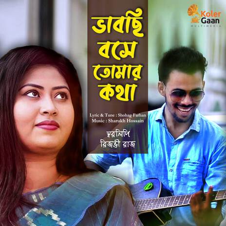 Bhabchi Bose Tomar Kotha | Boomplay Music