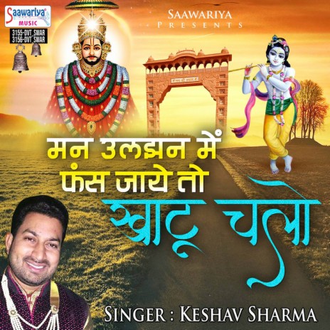 Shyam Babul Ka Rakhna | Boomplay Music