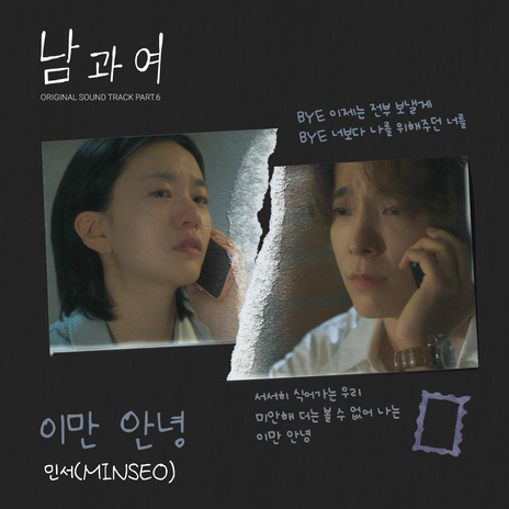 이만 안녕 (Inst.) | Boomplay Music