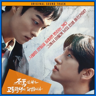 High School Return of a Gangster OST