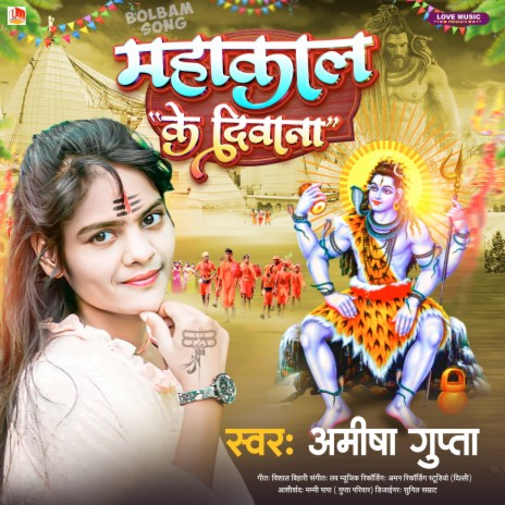 Mahakal Ke Diwana (Bhojpuri) | Boomplay Music