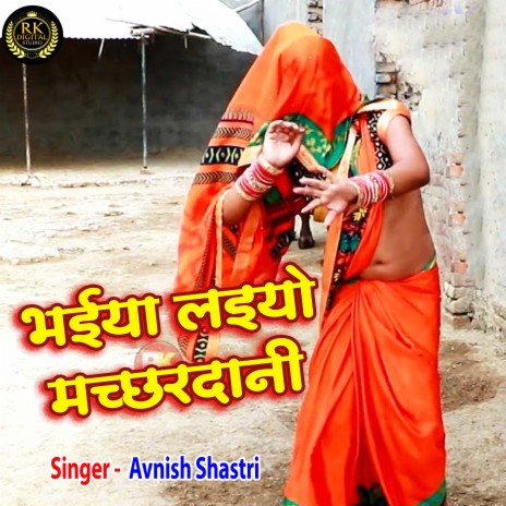 Bhaiya Laiyo Machardani | Boomplay Music