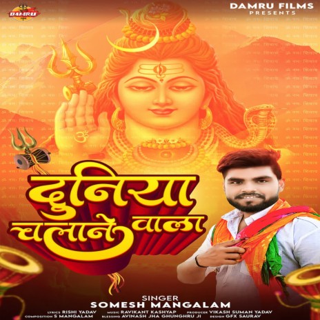 Duniya Chalane Wala | Boomplay Music