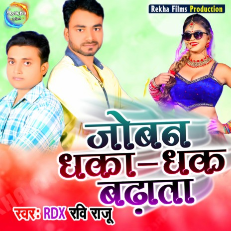 Joban Dhaka Dhak Bhadhta ft. RDX Raju | Boomplay Music