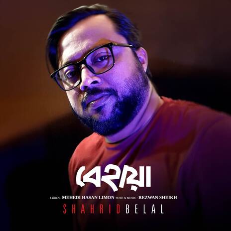 Behaya | Boomplay Music