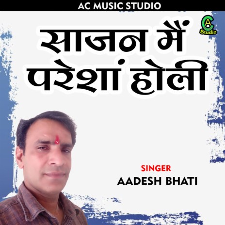 Sajan Main Pareshan Holi (Hindi) | Boomplay Music