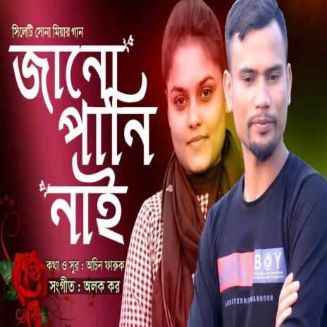 Jaano Paani Nai | Boomplay Music