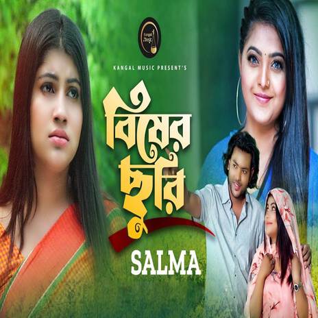 Bisher Churi | Boomplay Music