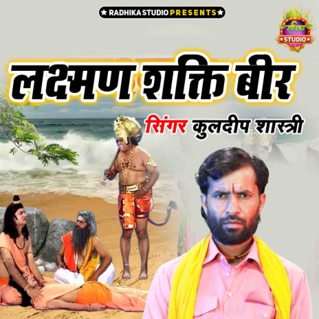 Lakshman Shakti Beer | Boomplay Music