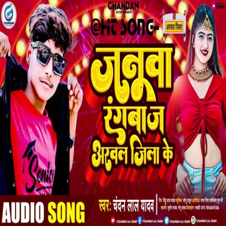 Janua Rangbaz Arwal Jila Ke (Bhojpuri Song) | Boomplay Music