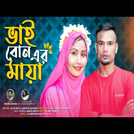 Bhai Boiner Maya ft. Jhinuk Akter | Boomplay Music