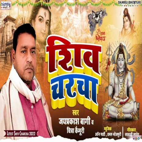 Shiv Charcha ft. Chitra Kaimur | Boomplay Music