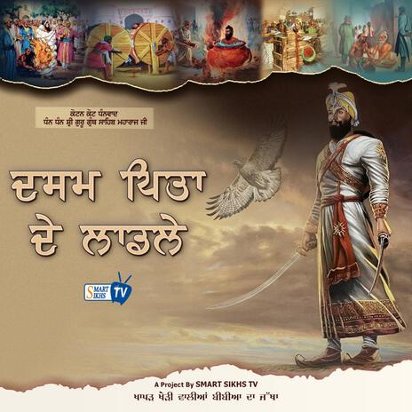 Dasam Pita de Ladle Khapar kheri walian Bibian | Boomplay Music