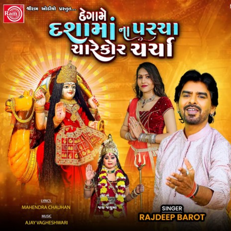 Dashamana Parcha Charekor Charcha | Boomplay Music