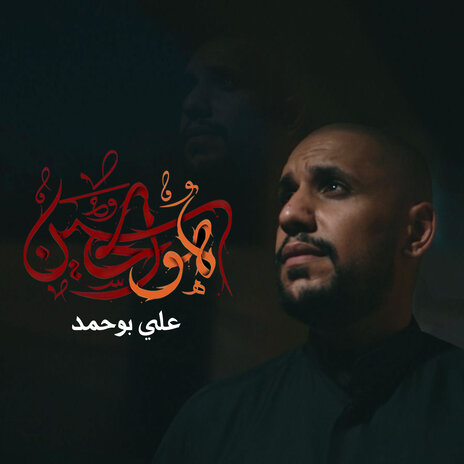 يا عطشاً يسقي الماء | Boomplay Music