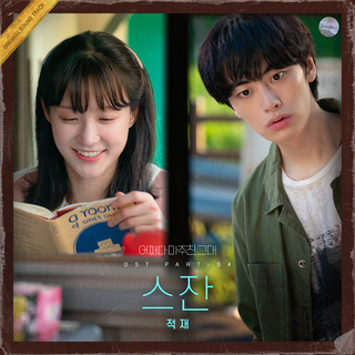 My Perfect Stranger OST Part.4