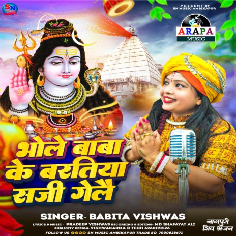 Bhole baba ke bartiya | Boomplay Music