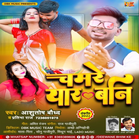 Chamare Yaar Bani ft. Pratibha Raj | Boomplay Music