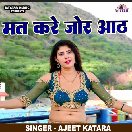 Mat Kare Jor Aath | Boomplay Music