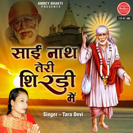 Sai Nath Teri Shirdi Me | Boomplay Music