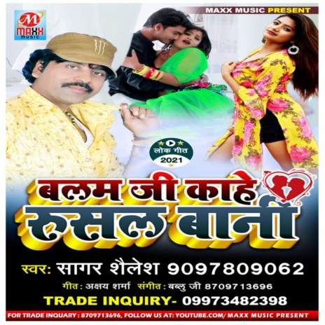 Balam Ji Bani Rusal Ji (Bhojouri) | Boomplay Music