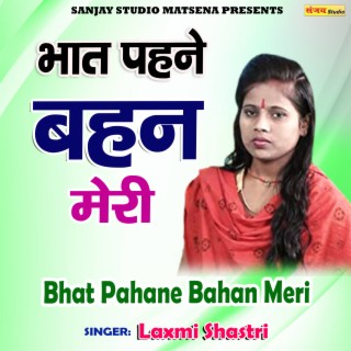 Bhat Pahane Bahan Meri