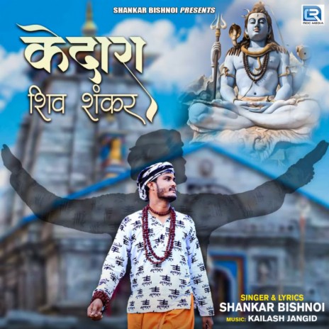 Kedara Shiv Shankar | Boomplay Music