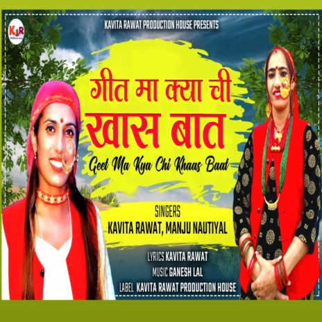 Geet Ma Ky Chi Khas Baat (JONSARI GEET) ft. Manju Nautiyal | Boomplay Music