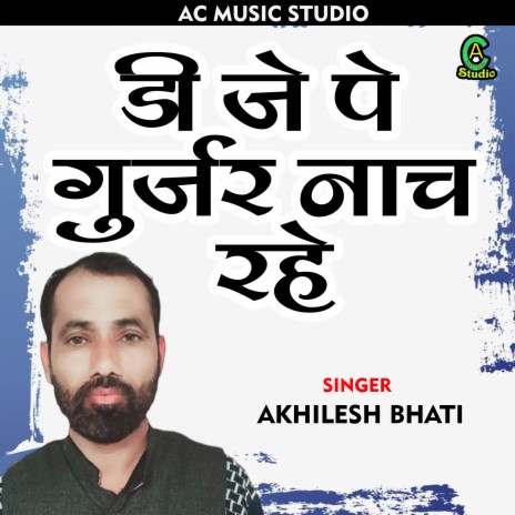 Dj Pe Gujjar Nach Rahe (Hindi) | Boomplay Music