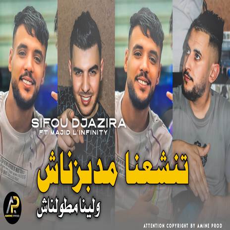 تنشعنا مدبزناش ولينا مطولناش | Boomplay Music