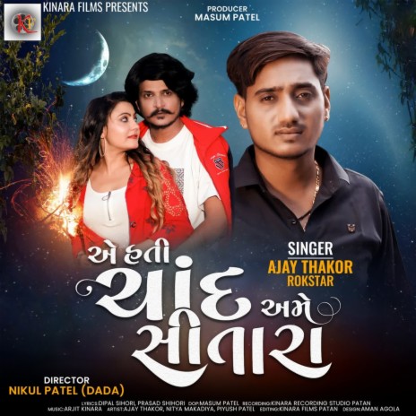 Ae Hati Chand Ame Sitara | Boomplay Music