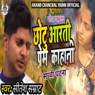 Chhotu Arti Prem Kahani