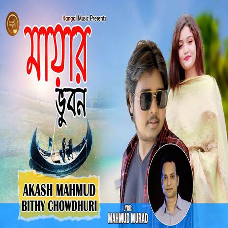 Mayar Bhuban ft. Bithy Chowdhury | Boomplay Music