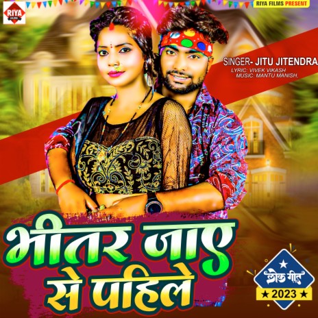 Bhitar Jaye Se Pahile | Boomplay Music