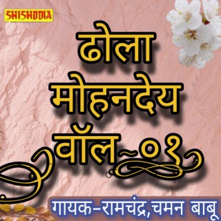 Dhola Mohandey Vol 01