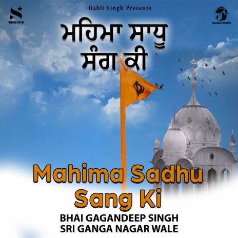 Mahima Sadhu Sang Ki | Boomplay Music