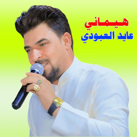 هيماني | Boomplay Music