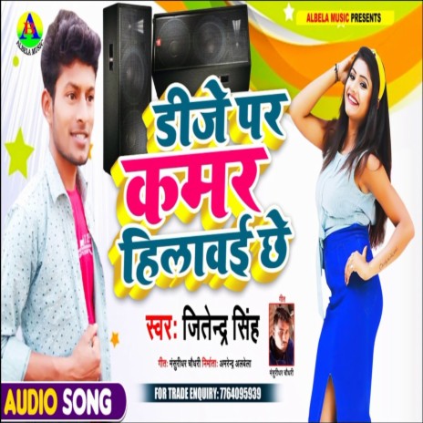 Dj Par Kamar Hilawai Chhe | Boomplay Music