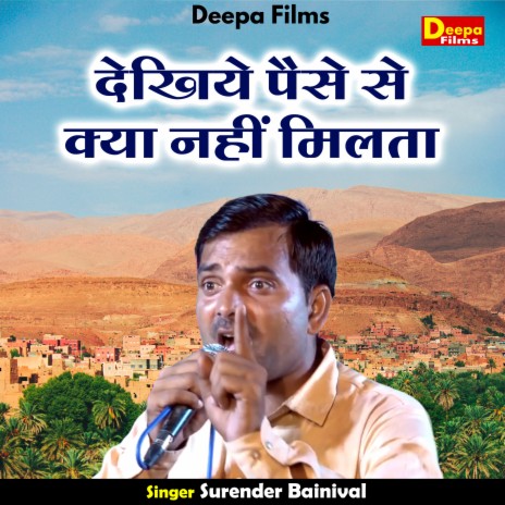 Dekhiye Paise Se Kya Nahin Milata (Hindi) | Boomplay Music