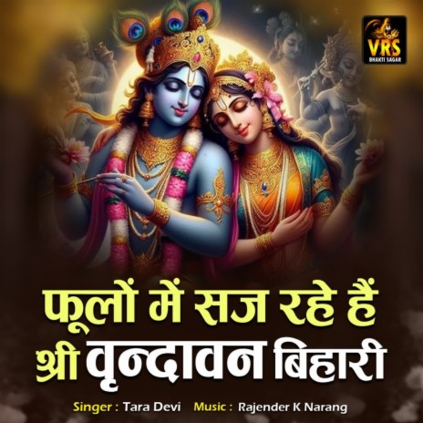 Phoolon Me Saj Rahe Hai Shree Vrindavan Bihari | Boomplay Music