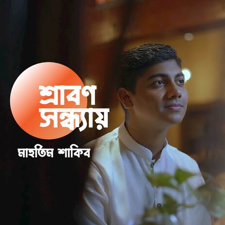 Srabono Shondhay | Boomplay Music