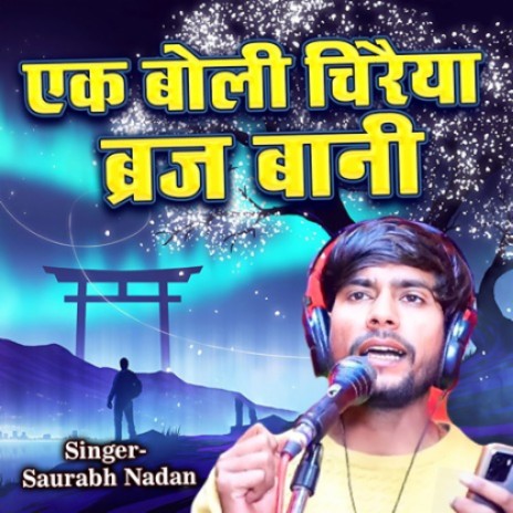 Ek Boli Chirayaa Brajbani | Boomplay Music