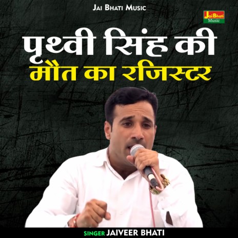 Prthvi Singh Ki Maut Ka Rajistar (Hindi) | Boomplay Music