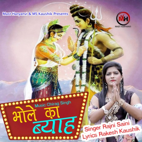 Bhole Ka Byah (Hindi) | Boomplay Music