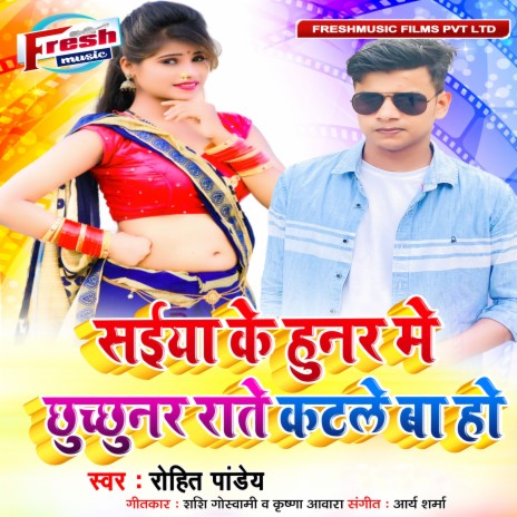 Saiya Ke Hunar Me Chhuchhunar Rate Katale Ba Ho | Boomplay Music