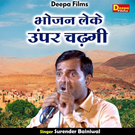 Bhojan Leke Oopar Chadhagi (Hindi) | Boomplay Music