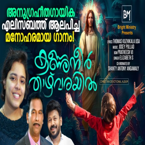 Kannuneer Thazhvarayil (Malayalam Christian Song) ft. Elizabeth S. Mathew | Boomplay Music