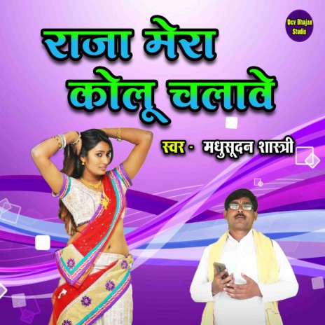 Raja Mera Kolu Chalave | Boomplay Music