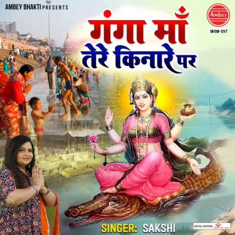 Ganga Maa Tere Kinare Par | Boomplay Music